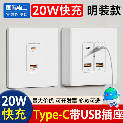 国际电工86型工地36V20W快充插座