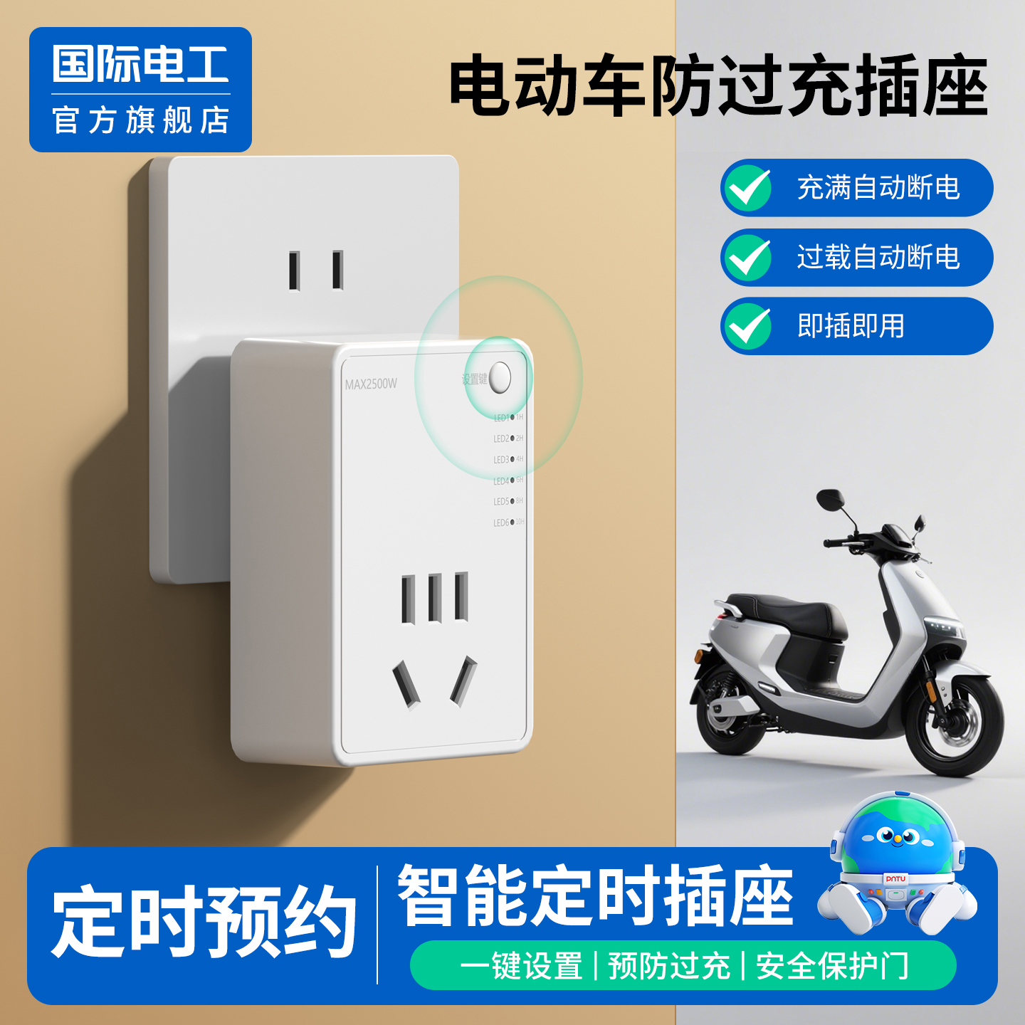 官方正品电瓶电动车定时插座