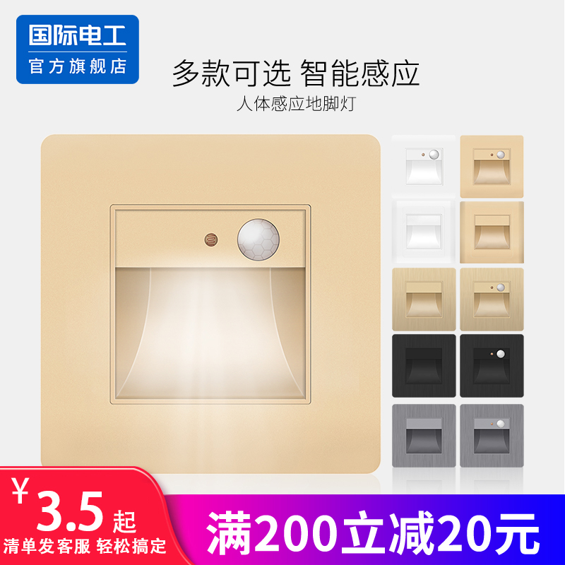 是LED小夜灯人体智能感应地脚灯