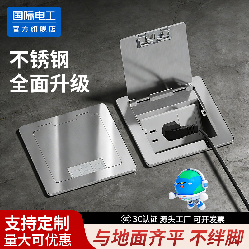 国际电工120型不锈钢地插座隐形嵌入式超薄防水55mm五孔地面插座