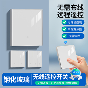 钢化玻璃智能无线遥控开关远程控制家用免布线220v双控关灯神器