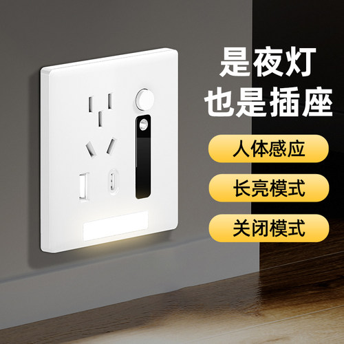 插座带人体感应小夜灯led氛围灯