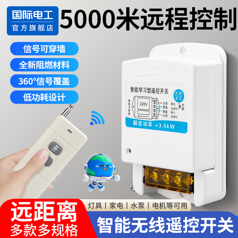 无线遥控开关380V220V电源控制器
