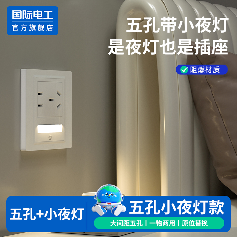 家用led小夜灯带五孔插座