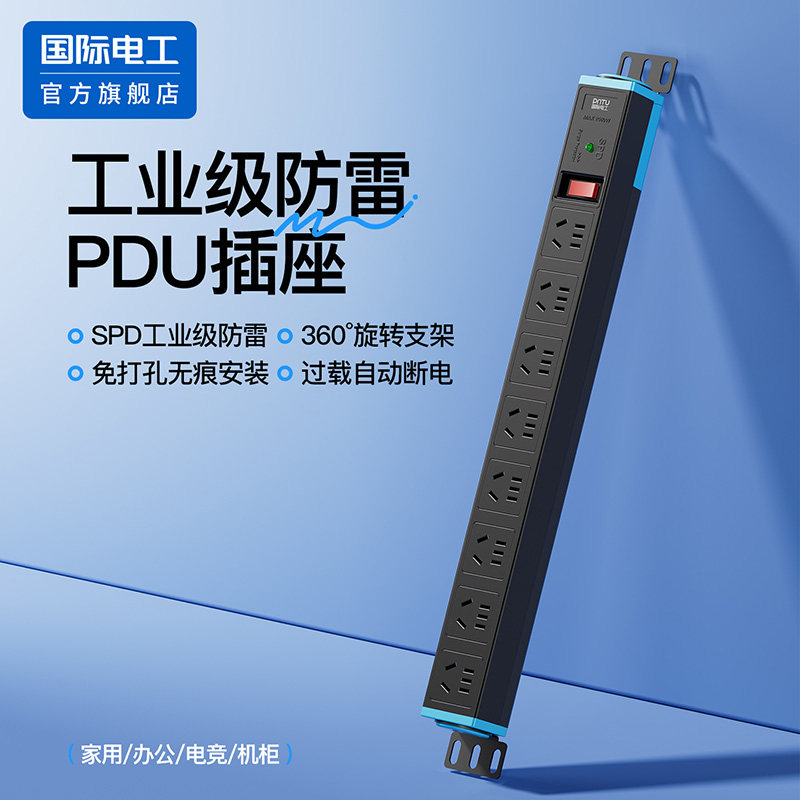 国际电工PDU插座机柜工业级防雷插线板多孔插座扩展排插过载断电