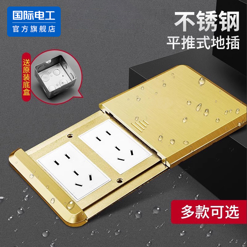 国际电工地插座隐形平推式全铜防水隐藏家用超薄滑盖板地板面插座