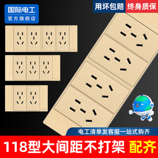 国际电工金色118型开关插座面板墙壁家用6孔9九孔十二孔多孔暗装