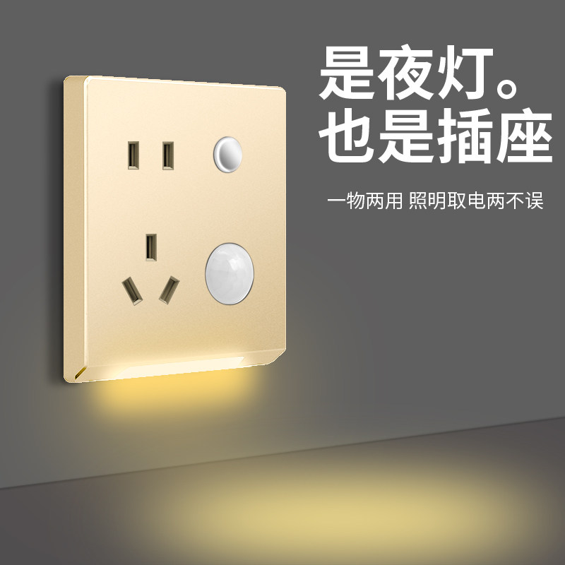 led小夜灯五孔插座带智能人体感应地脚灯86型暗装楼梯卧室床头灯
