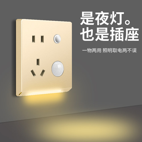 led小夜灯五孔插座带人体感应