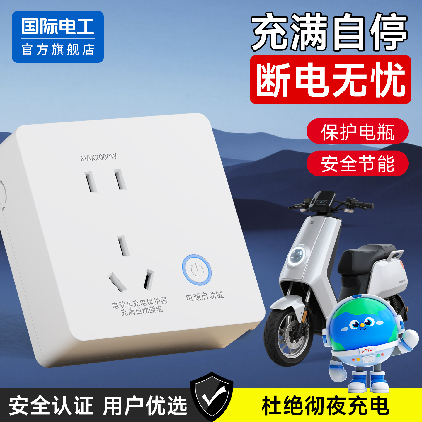 电瓶车充满自动断电安全第一