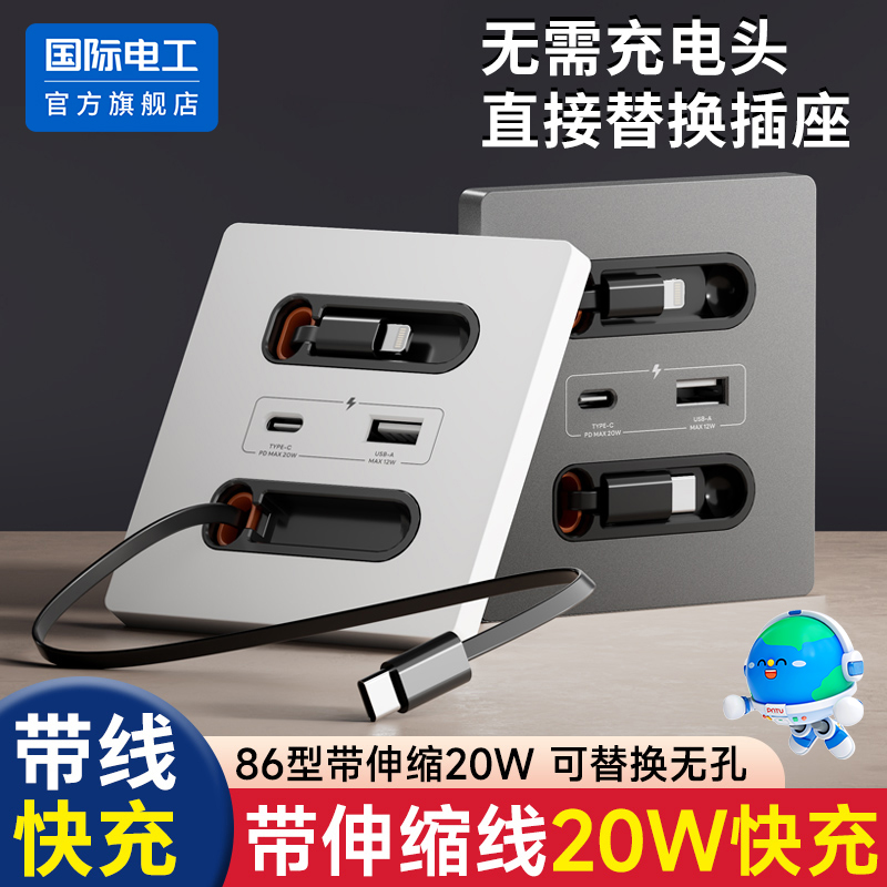 国际电工带伸缩数据线20W快充USB