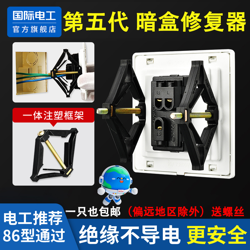 86型底盒暗盒修复器开关插座