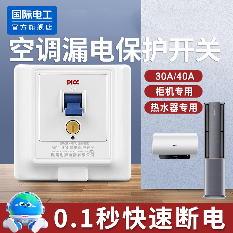 空调漏电保护器开关3匹柜机3P空开电热水器插座专用86型漏保32a