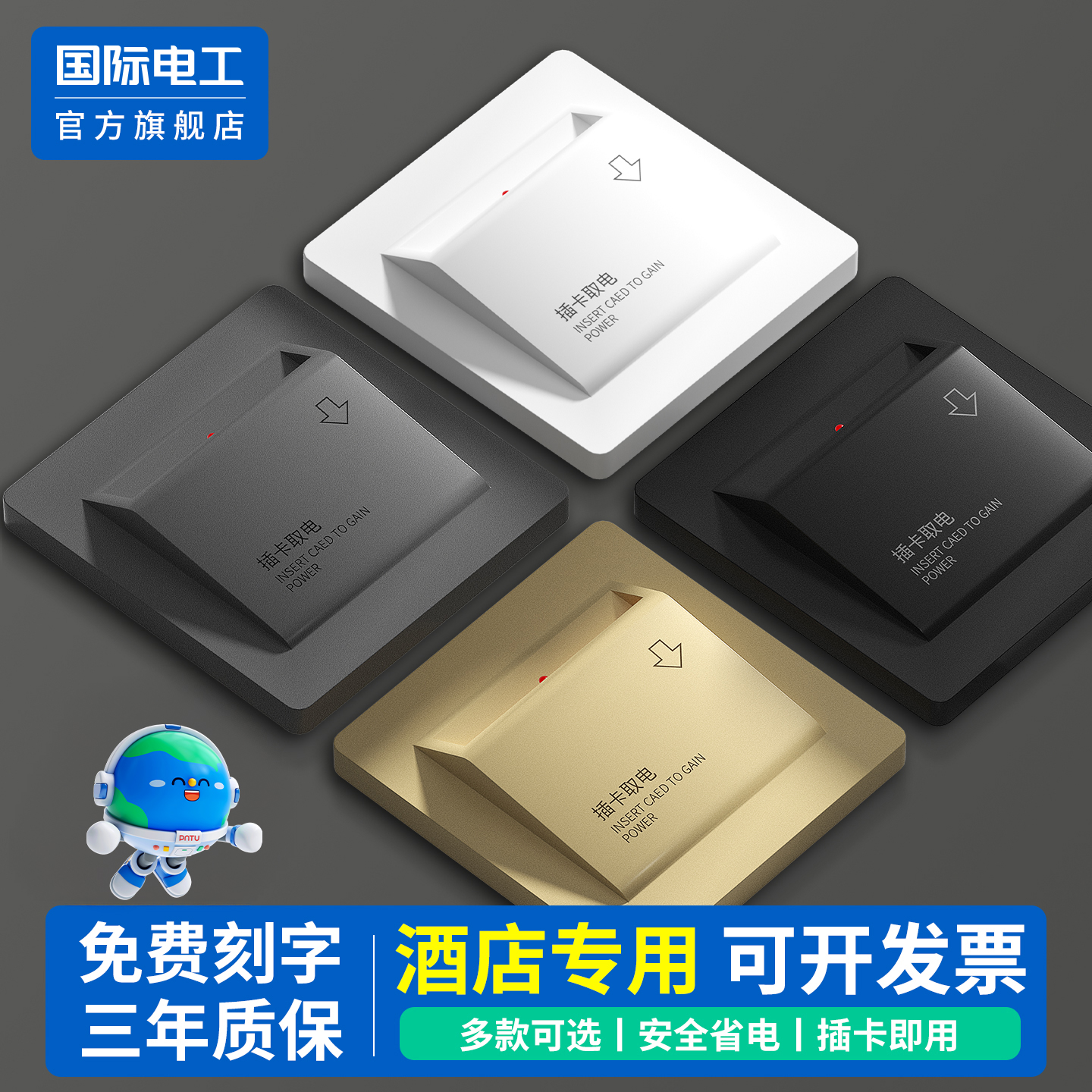 国际电工官方正品插卡取电开关