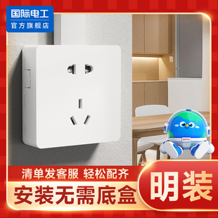 国际电工明装墙壁插座明线明盒一开五孔多孔家用超薄带开关面板