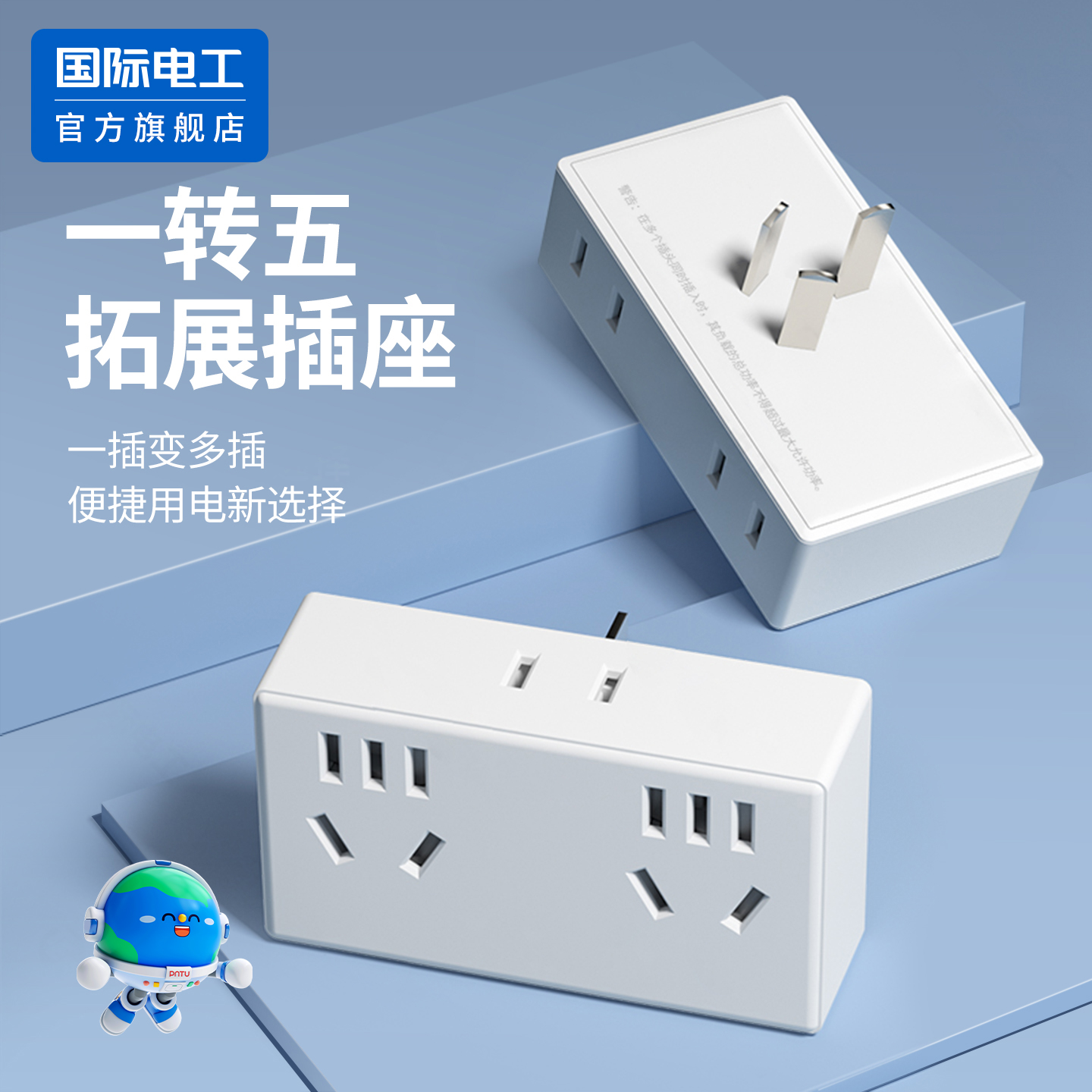 超薄多功能转换插头插座