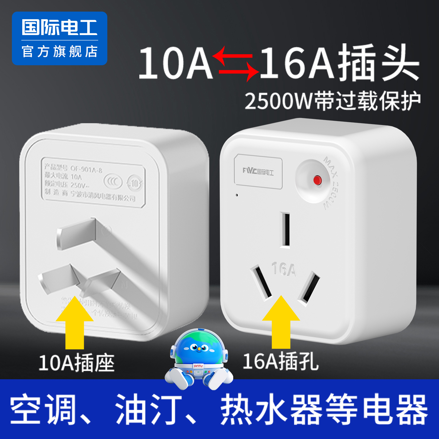 空调插座转换器10A转16A