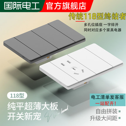 国际电工118型开关插座面板家用墙壁厨房暗装五5孔六6九9十10多孔