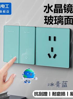 国际电工冰蓝色镜面玻璃开关插座面板86型墙壁一开单控五孔暗装