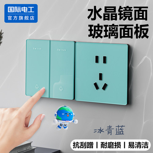 国际电工官方正品冰蓝开关插座
