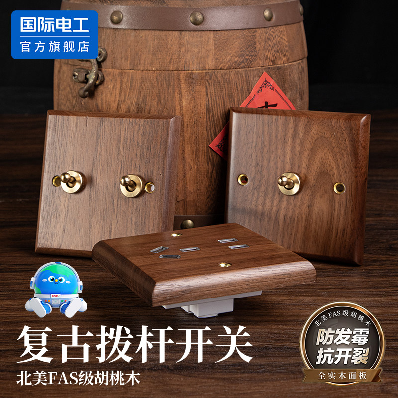 美式黑胡桃86型开关插座面板黄铜拨杆仿古实木复古开关中式民宿,电子/电工,电源插座,淘宝优惠券,粉丝福利购,淘宝优惠卷