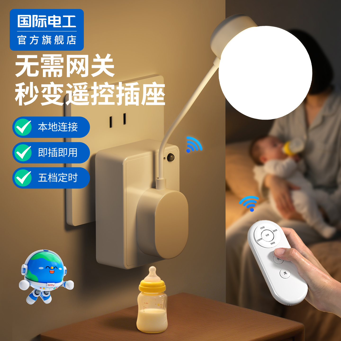 智能红外遥控定时插座自动断电