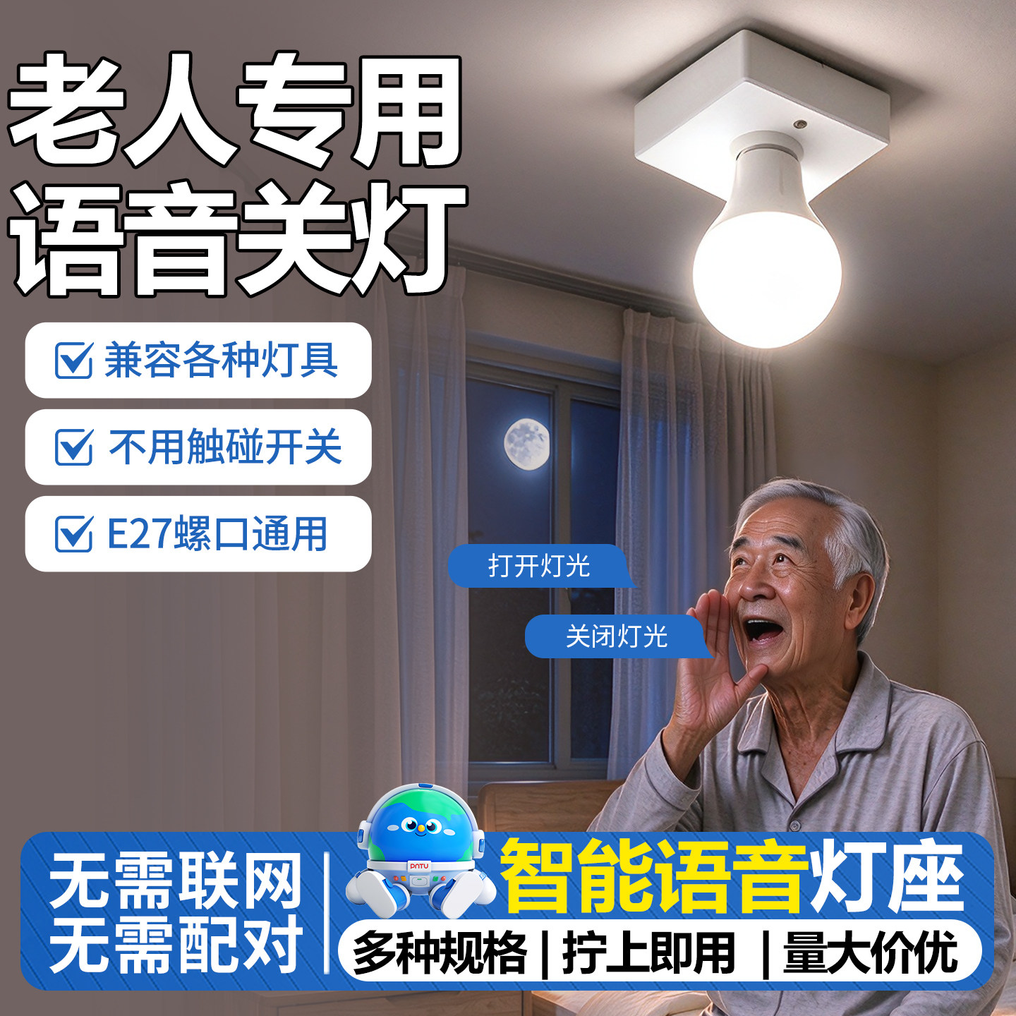 智能语音灯座e27螺口声控灯头