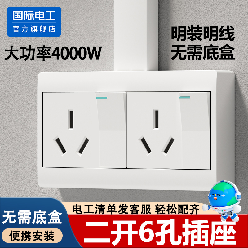 明装大功率16a三孔六孔插座