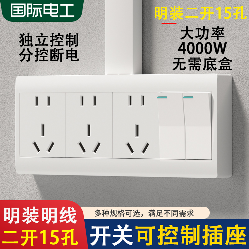 明装二开15孔插座两开十五孔开关