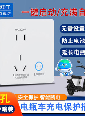电动车充电自动断电保护器智能满电防过充电动自行车五孔插座面板