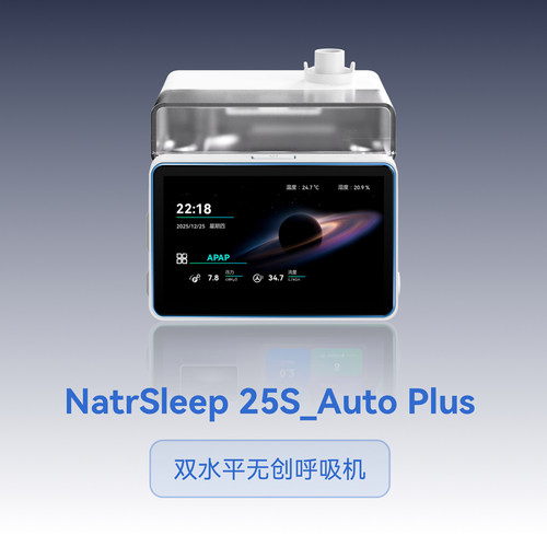 伟晴AI无创双水平止鼾呼吸机