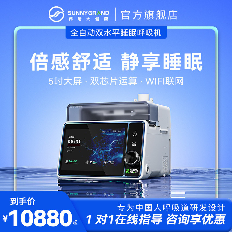 伟晴呼吸机双水平无创全自动