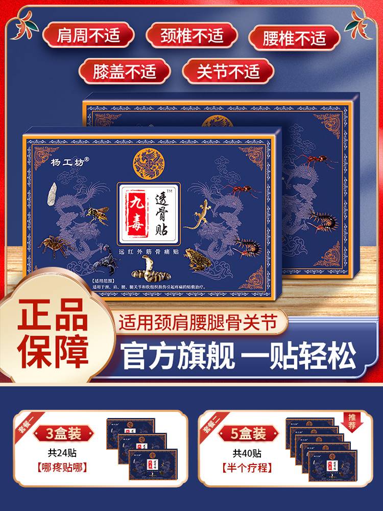九毒透骨贴远红外筋骨痛贴颈椎病肩周炎腰椎间盘突出疼痛膏药贴