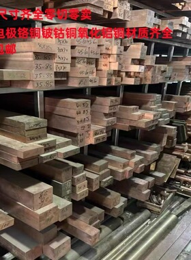 铬锆铜C18150板铬铜棒铍钴铜氧化铝铜点焊电极棒板型材国标定制管