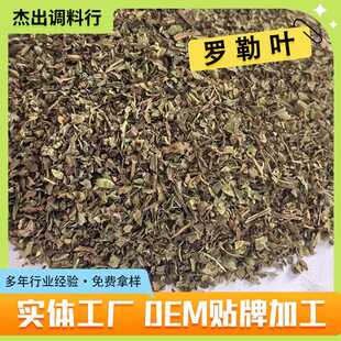 罗勒叶碎西餐罗牛排披萨蔬勒菜拉沙撒料九层塔散装厂家供应干碎