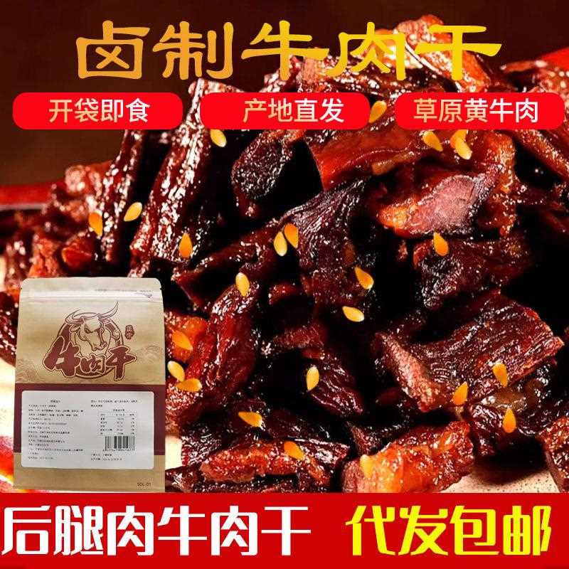 包邮蒙古特产卤装牛肉干小包内装休零食独立包手撕风干闲牛肉