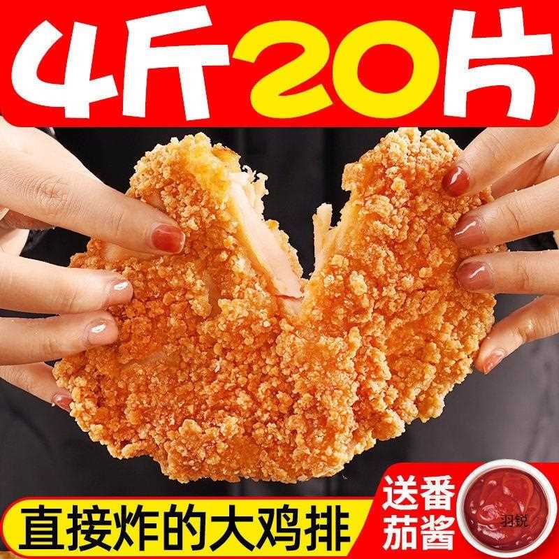 【脆鸡排】鸡卡兹脆鸡排鸡胸劲肉油炸半成品堡炸自炸食汉材