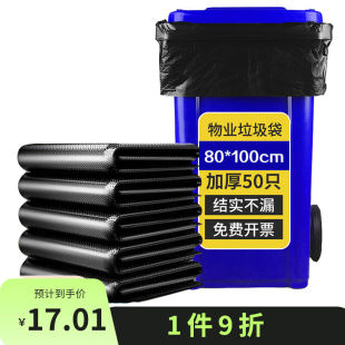 平口垃圾袋黑 50只商用办公酒店加厚 100cm 逅拾大号物业垃圾袋80