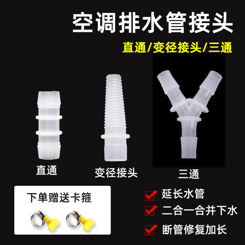 空调排水管延长接头三通直通