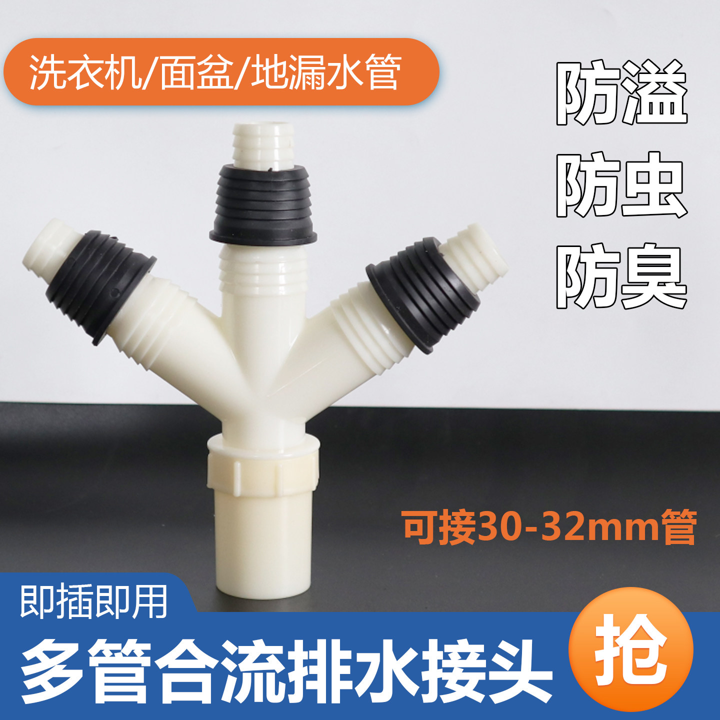 三叉四通接头延长软管地漏图片
