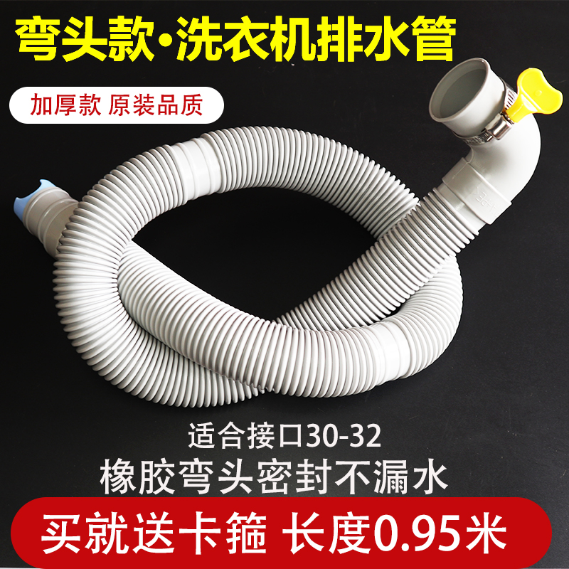 净迈拓洗衣机排水管弯头30-32