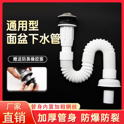 洗脸盆下水器面盆台盆加长软管排水管洗手盆防臭翻板下水器配件