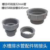 厨房单水槽洗菜盆下水器转换接头变径大小头下水管45变32mm配件