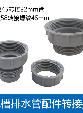 厨房单水槽洗菜盆下水器转换接头变径大小头下水管45变32mm配件