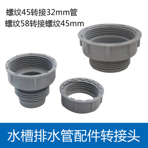 水槽排水管转接头45转32mm
