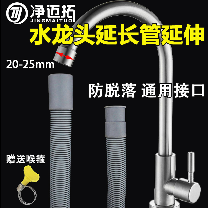 净迈拓水龙头延长管延伸管加长
