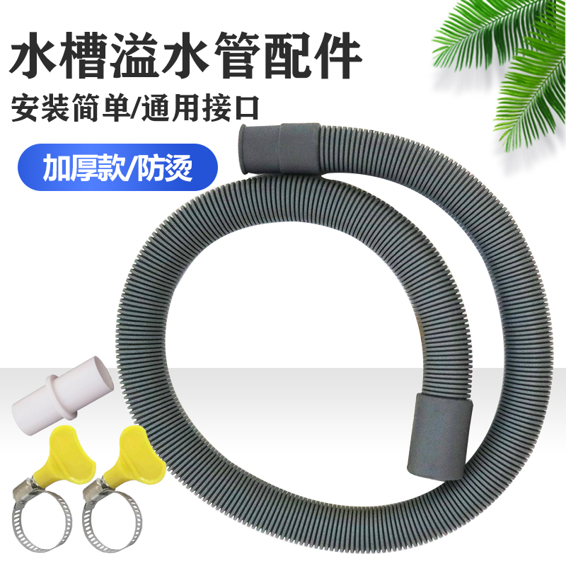 净迈拓通用水槽溢水管20-25mm