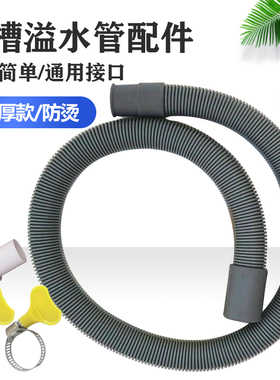 水槽溢水管软管防溢水口下水管厨房洗菜盆洗碗水池加长排水管配件