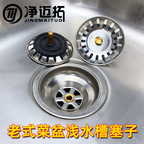 净迈拓通用老式水槽过滤网盖子