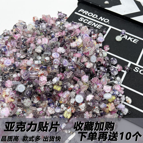 1cm三丽鸥亚克力片片 可爱卡通手工diy耗材2cm配件摇摇乐材料礼物
